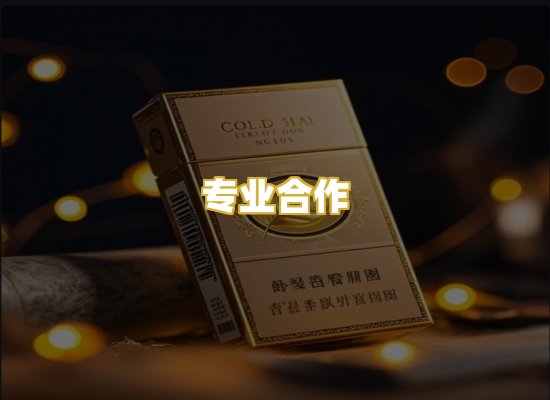 专业合作